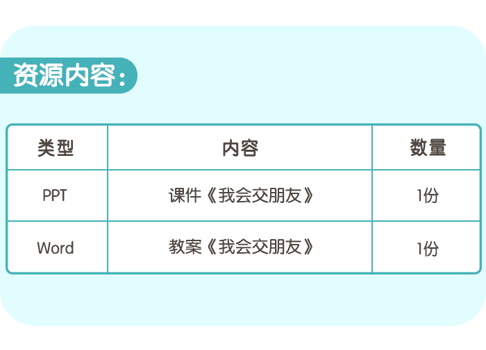 我会交朋友_详情页4.png