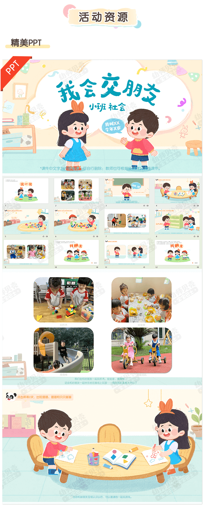 我会交朋友_详情页2.png