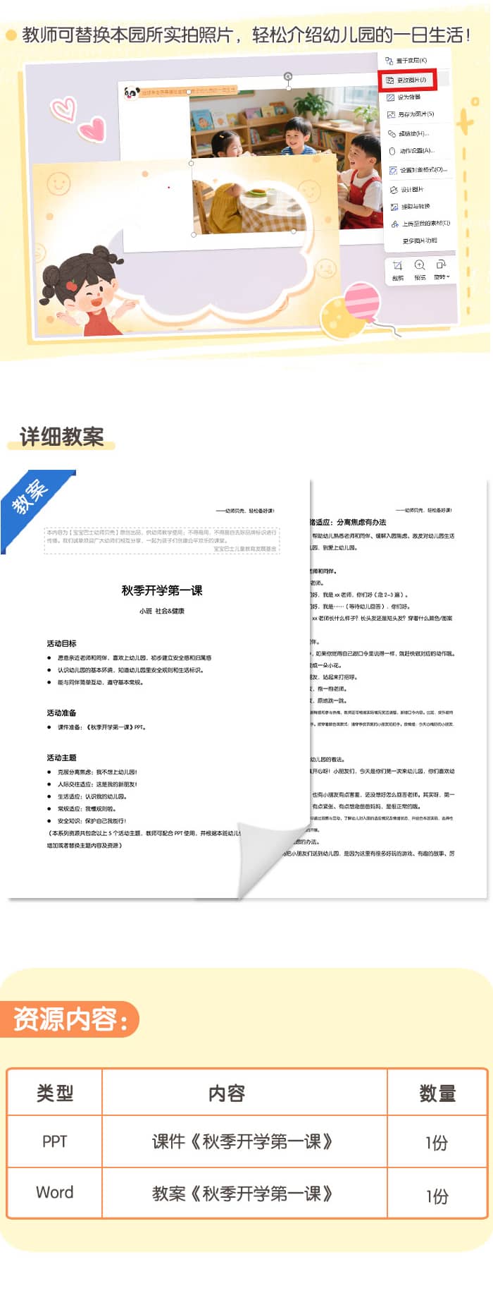 秋季开学第一课（小班）_详情页_06.jpg