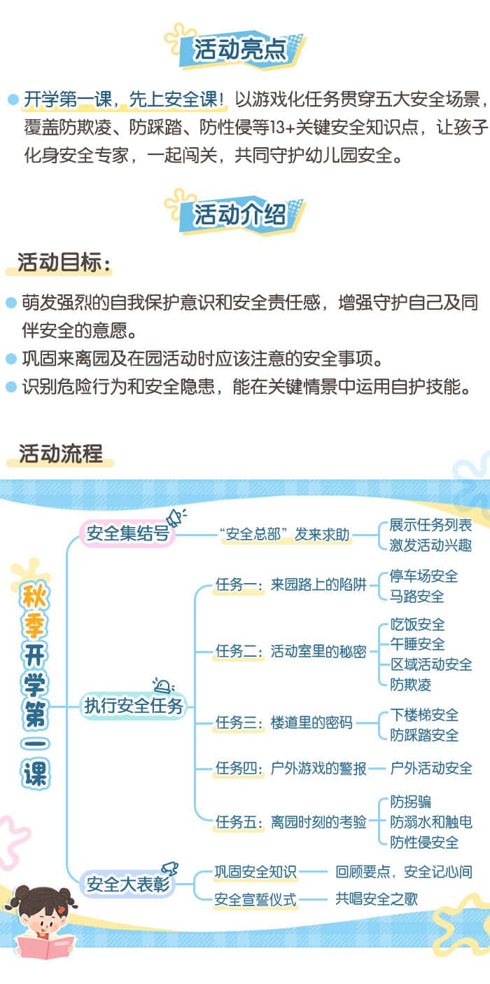 秋季开学第一课（大班）_详情页_01.jpg