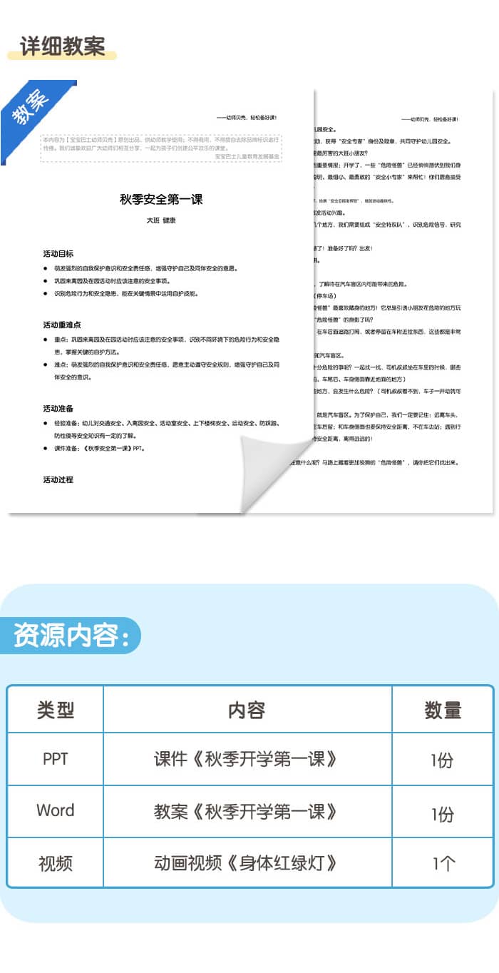 秋季开学第一课（大班）_详情页_08.jpg