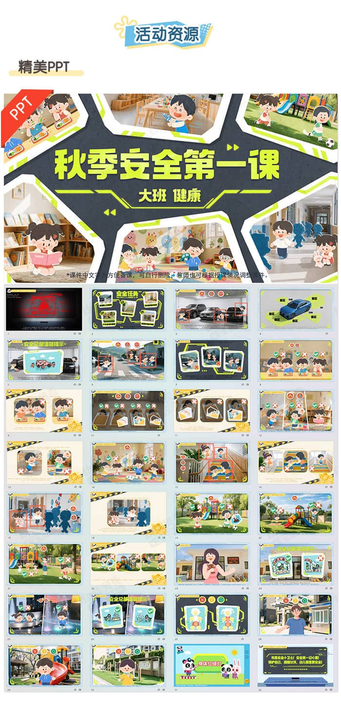 秋季开学第一课（大班）_详情页_02.jpg