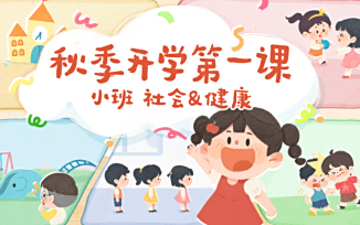 秋季开学第一课（2025）