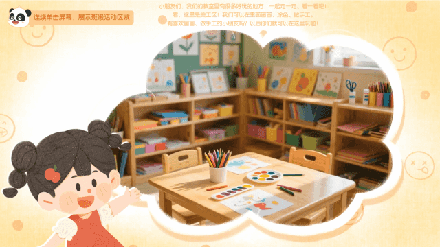 秋季开学第一课（小班）_详情页_03.gif