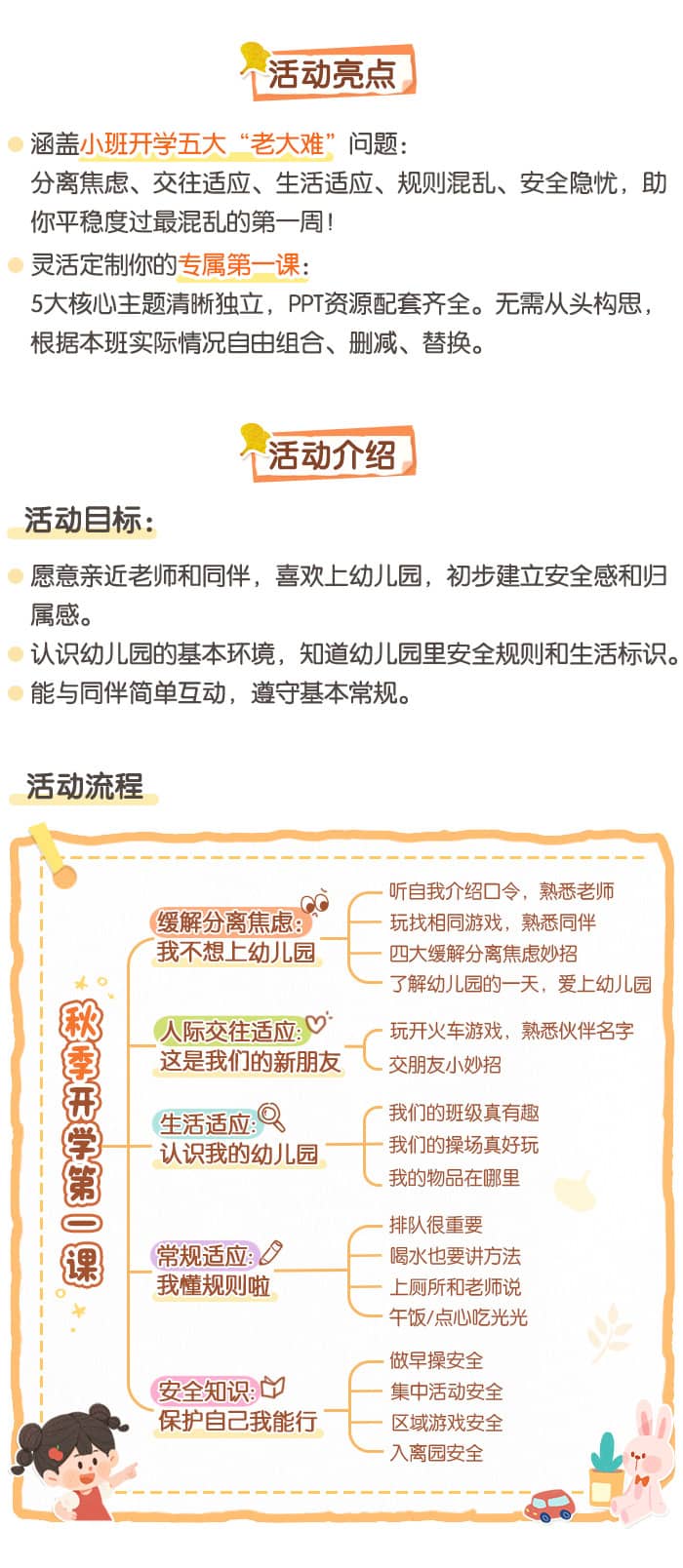 秋季开学第一课（小班）_详情页_01.jpg
