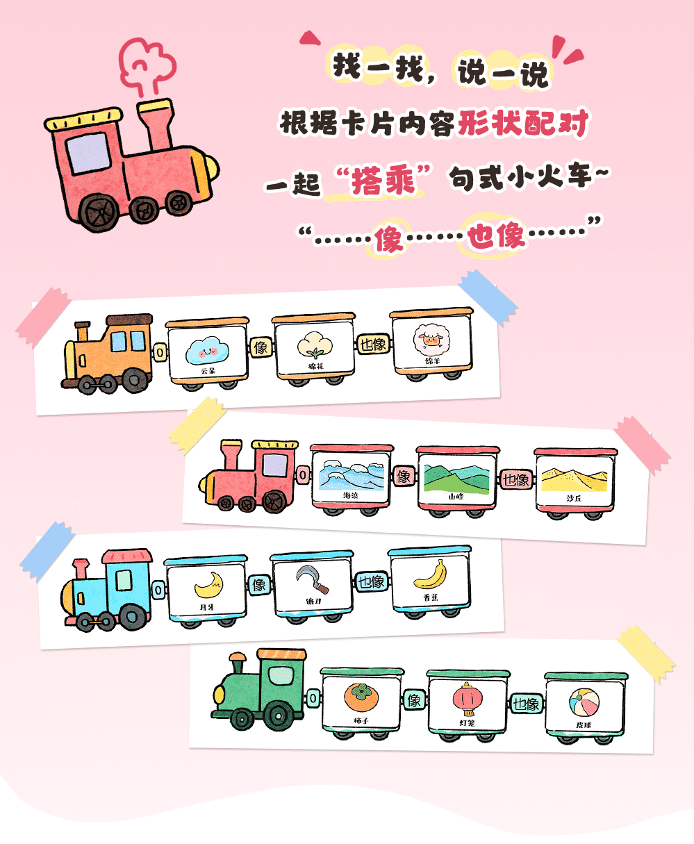 句式列车_详情页1.png