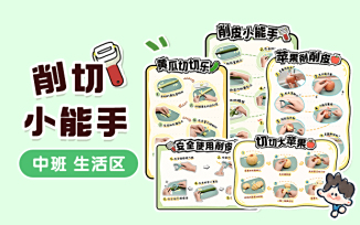 生活区-削切小达人