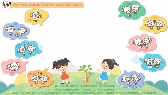 秋季开学第一课（小班）_详情页_04.gif