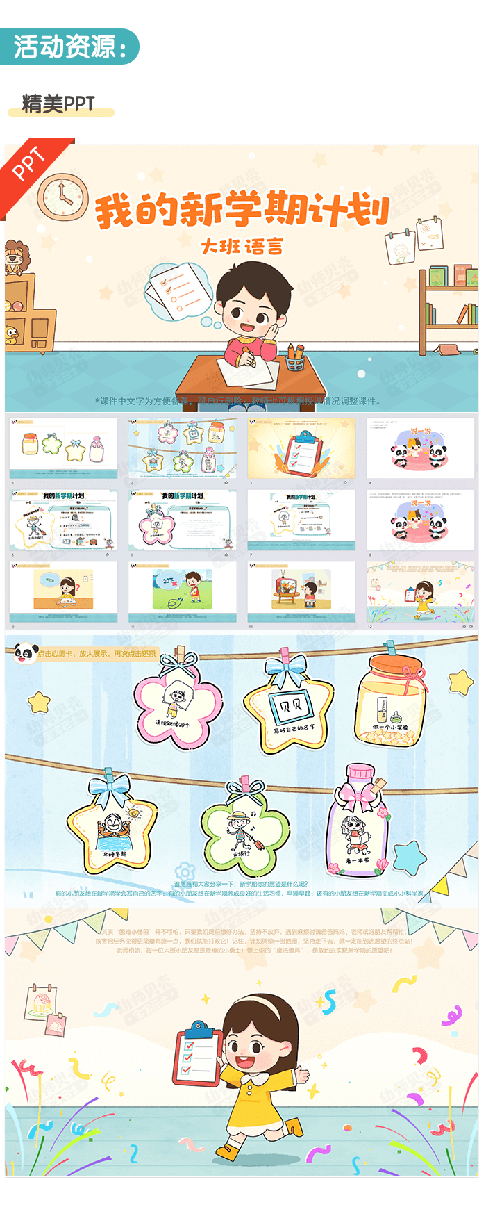 我的新学期计划_详情页2.png