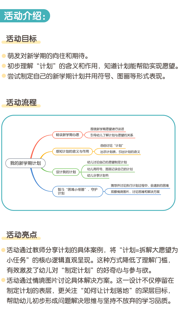 我的新学期计划_详情页1.png