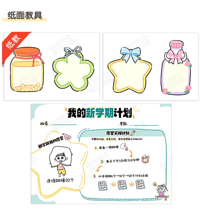 我的新学期计划_详情页3.png