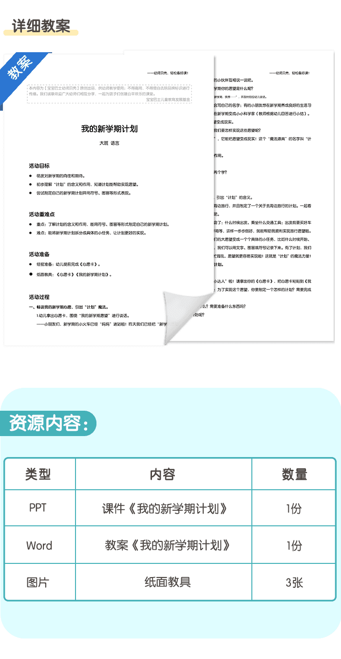 我的新学期计划_详情页4.png