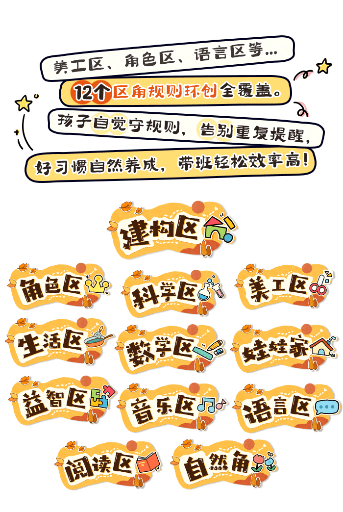 秋天主题区角规则_详情页1.png