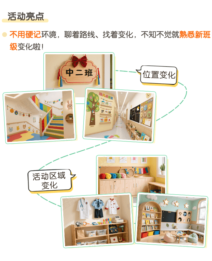 班级新变化_详情页2.png