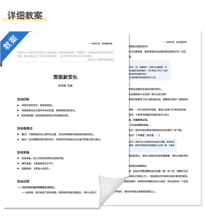 班级新变化_详情页5.png