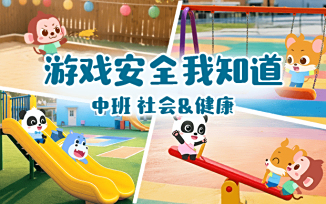 游戏安全我知道