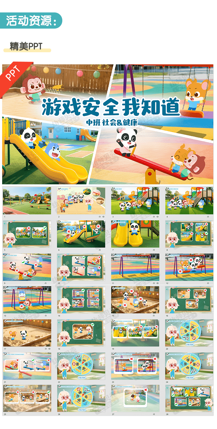 游戏安全我知道_详情页2.png