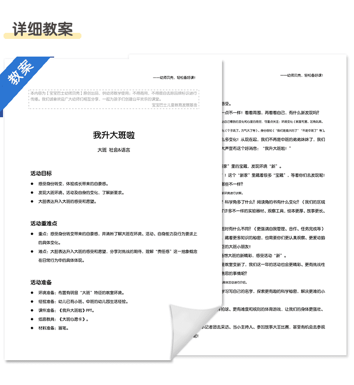 我升大班啦_详情页4.png