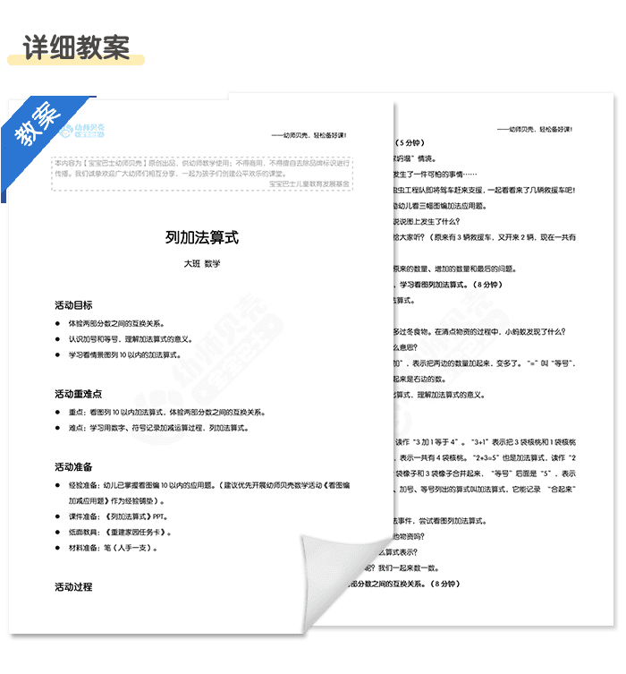 看图列加法算式_详情页9.png