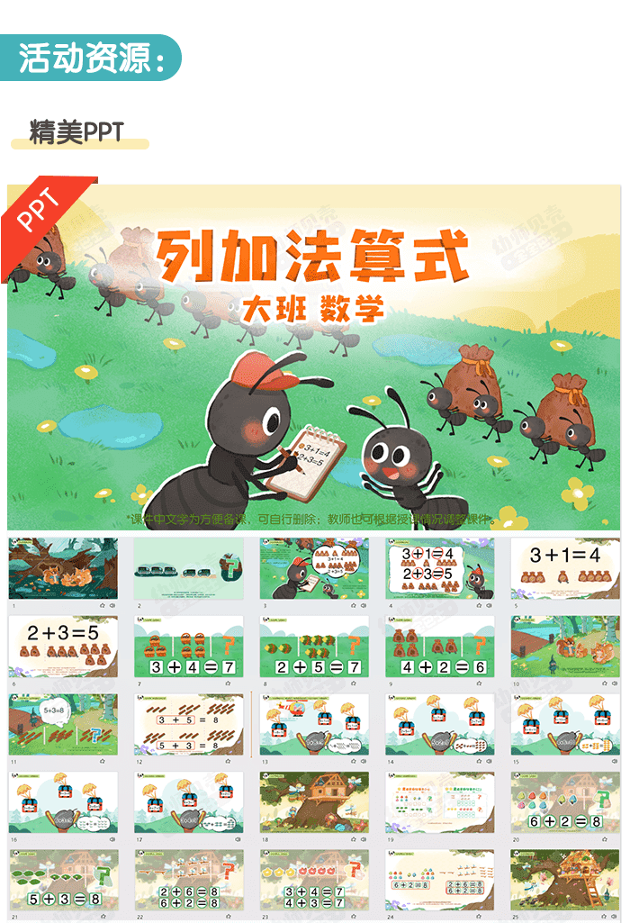 看图列加法算式_详情页4.png