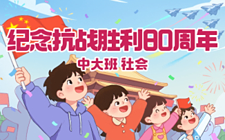 纪念抗战胜利80周年