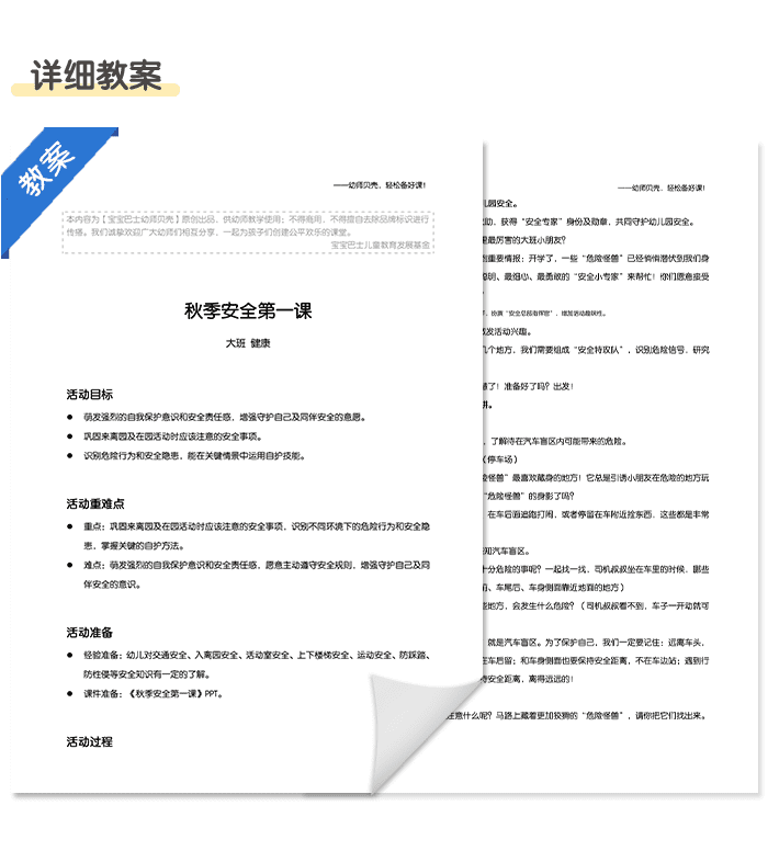 秋季开学第一课（大班）_详情页_011.png