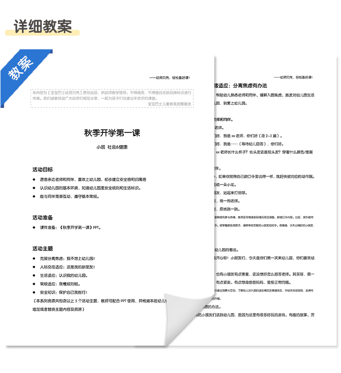 秋季开学第一课（小班）_详情页_11.png