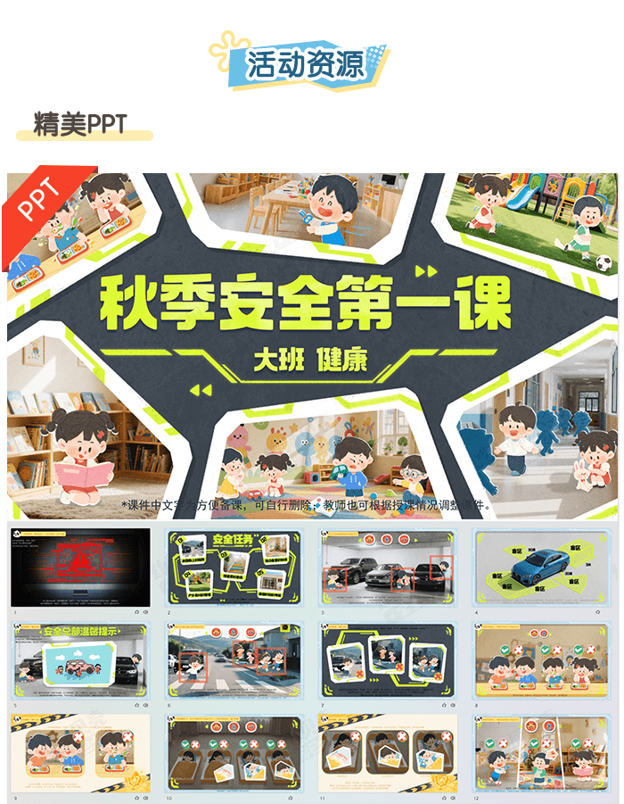 秋季开学第一课（大班）_详情页_04.png