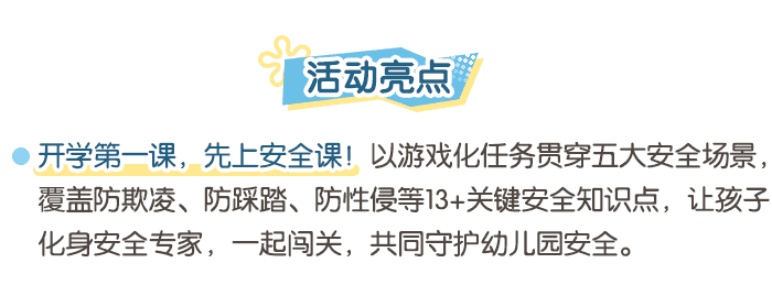 秋季开学第一课（大班）_详情页_01.png