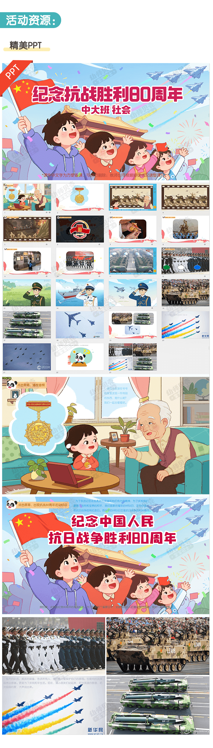 纪念抗战胜利80周年_详情页2.png