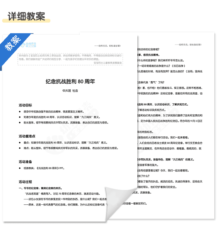 纪念抗战胜利80周年_详情页4.png