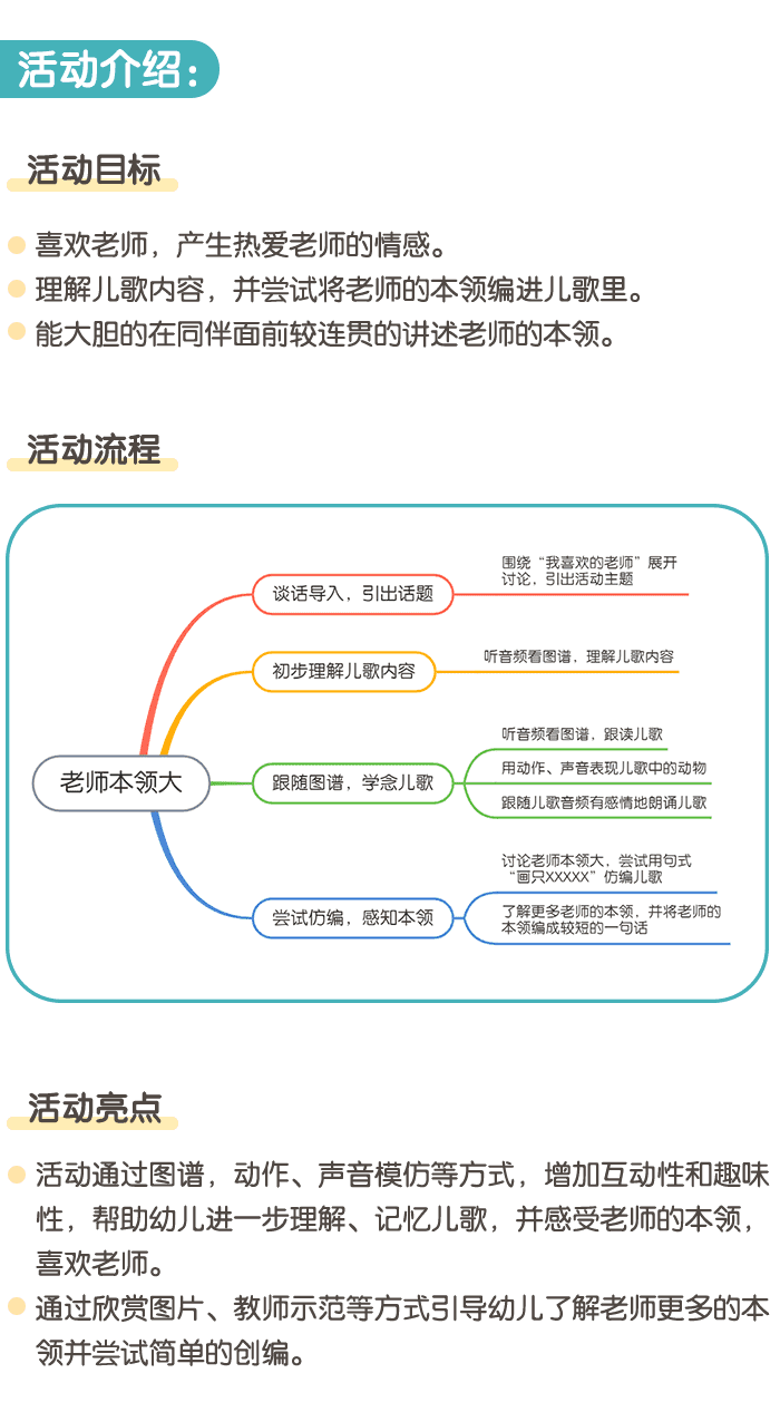 老师的本领中班_详情页1.png