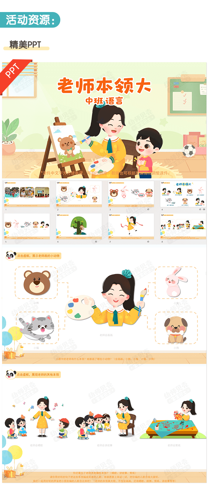 老师的本领中班_详情页2.png