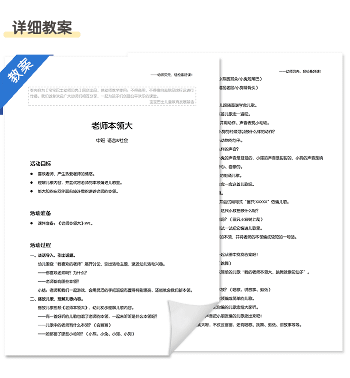 老师的本领中班_详情页3.png