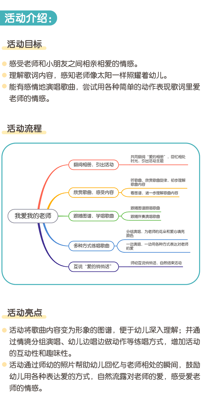 我爱我的老师_详情页1.png