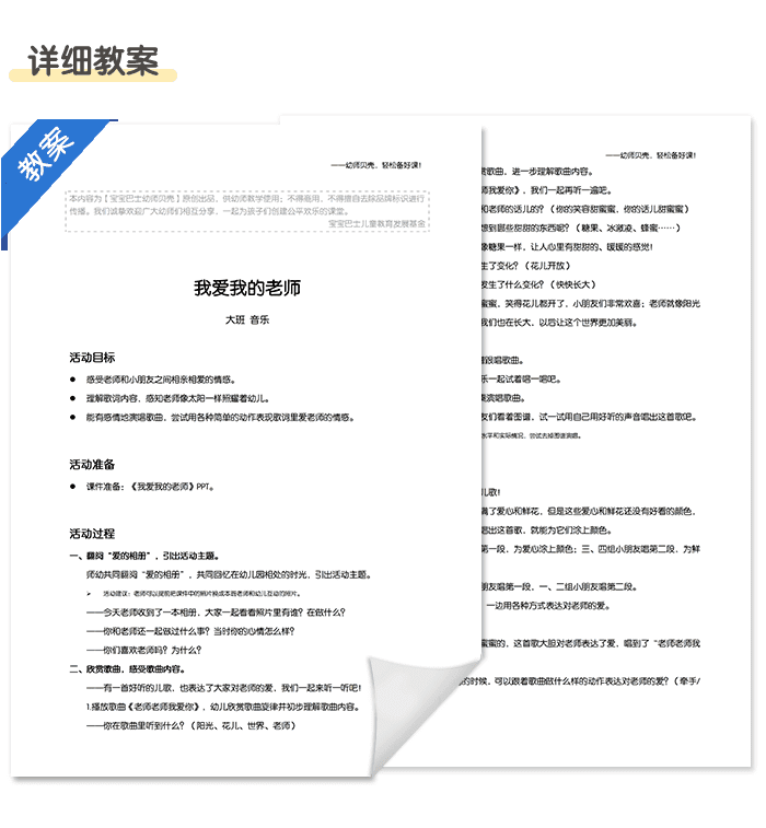 我爱我的老师_详情页4.png