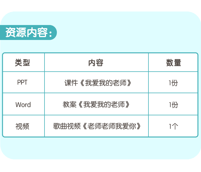 我爱我的老师_详情页5.png