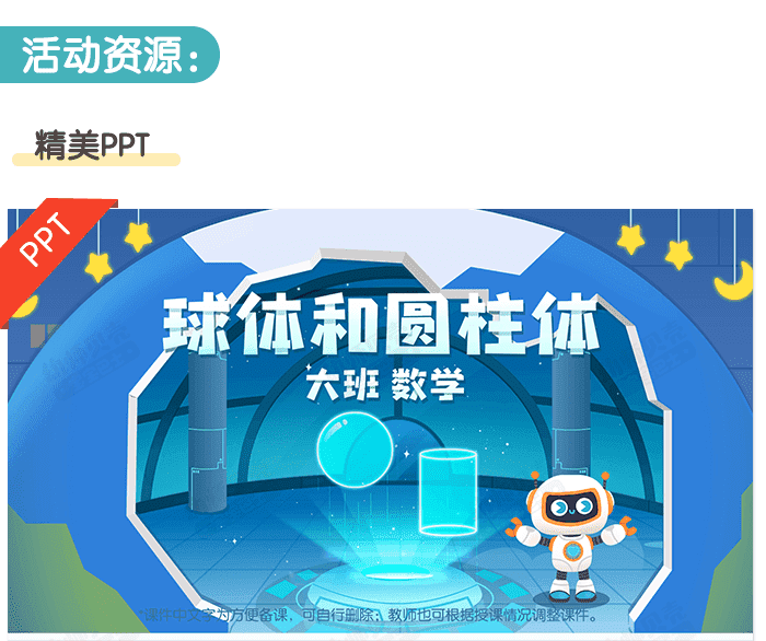 球体和圆柱体_详情页_03.png
