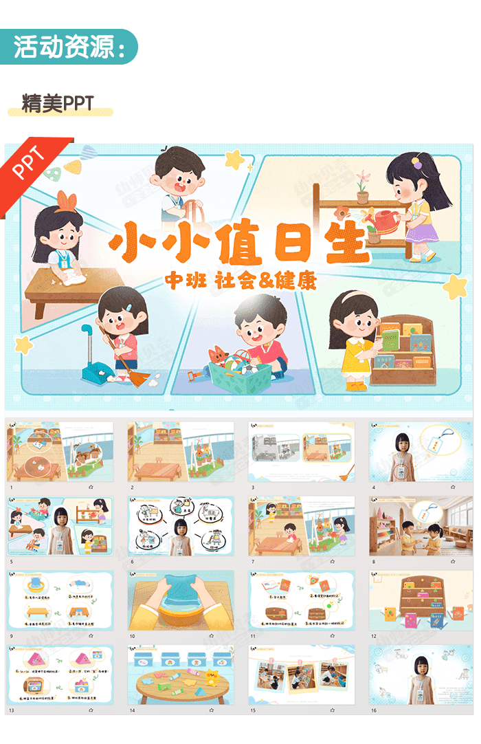 小小值日生_详情页2.png