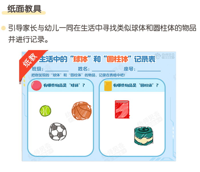 球体和圆柱体_详情页_07.png