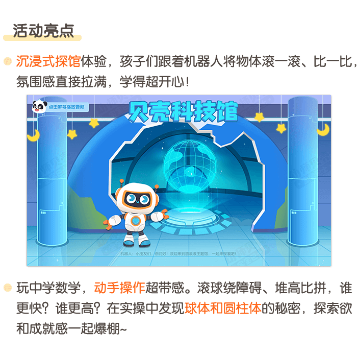 球体和圆柱体_详情页_02.png
