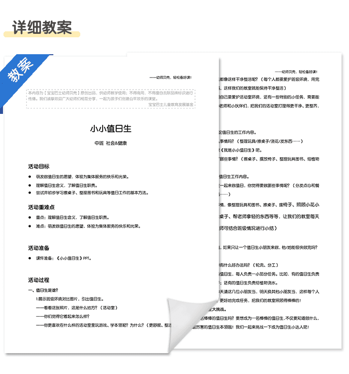 小小值日生_详情页4.png