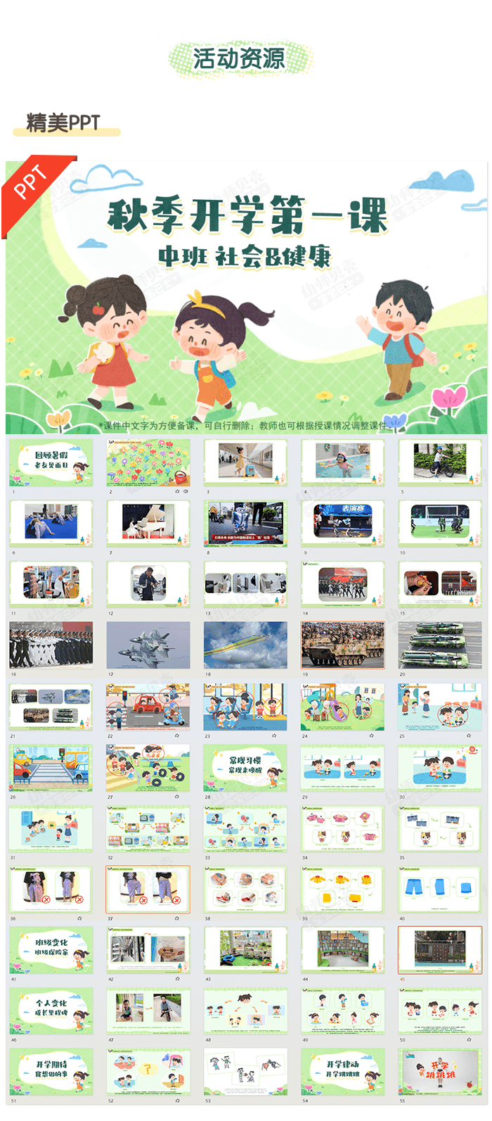 秋季开学第一课_详情页_02.png