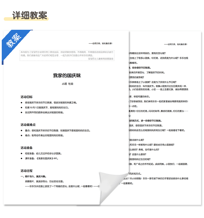 我家的国庆味课件详情页_05.png