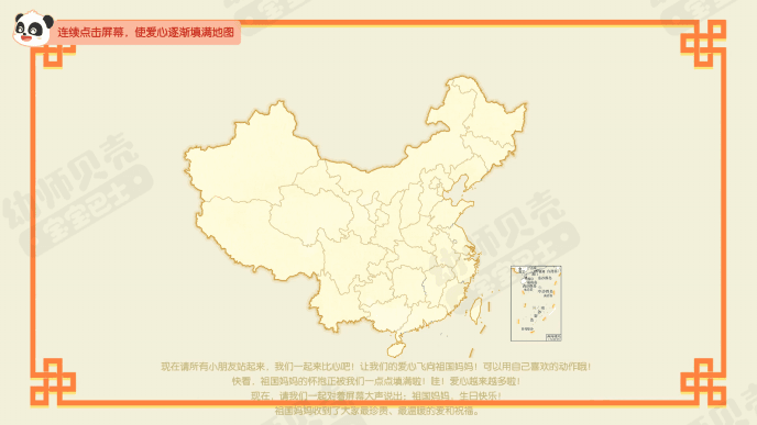 我家的国庆味动图2.gif