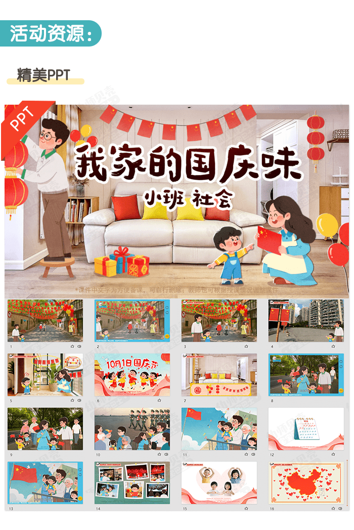 我家的国庆味课件详情页_03.png