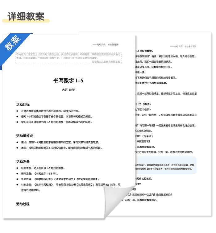 书写数字1-5_详情页6.png