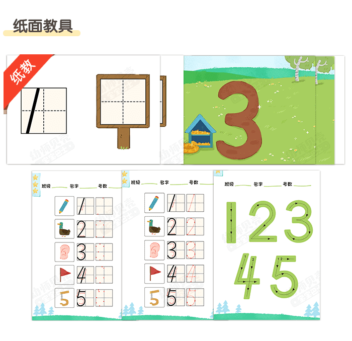 书写数字1-5_详情页5.png