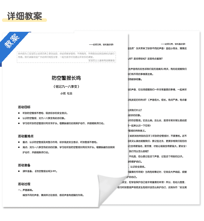 防空警报长鸣_详情页5.png