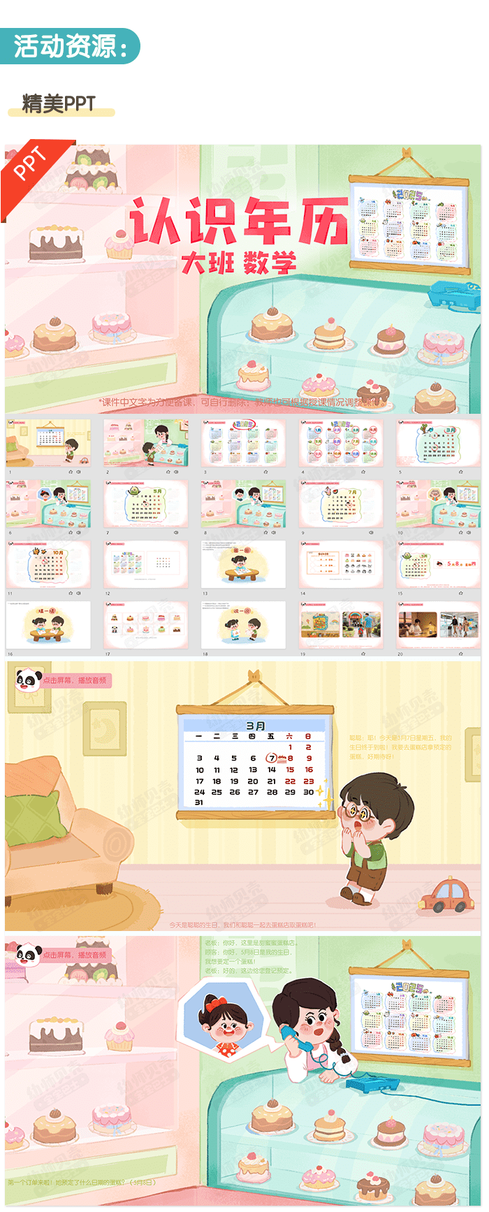 认识年历_详情页_03.png